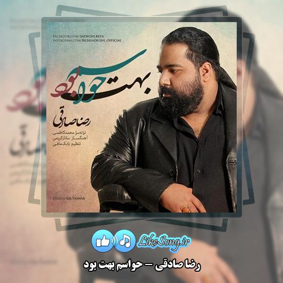 دانلود آهنگ رضا صادقی حواسم بهت بود 1 دانلود آهنگ رضا صادقی حواسم بهت بود
